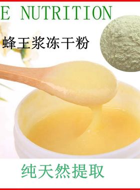现货 蜂王浆冻干粉 蜂王浆粉 蜂王浆提取物 葵烯酸 包邮 100g