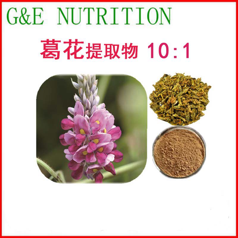 500g 葛花提取物 10:1 天然植物提取物 浓缩粉 包邮