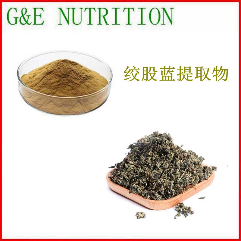 500g 纯天然绞股蓝提取物 绞股蓝浓缩粉 品质保证 包邮 10:1