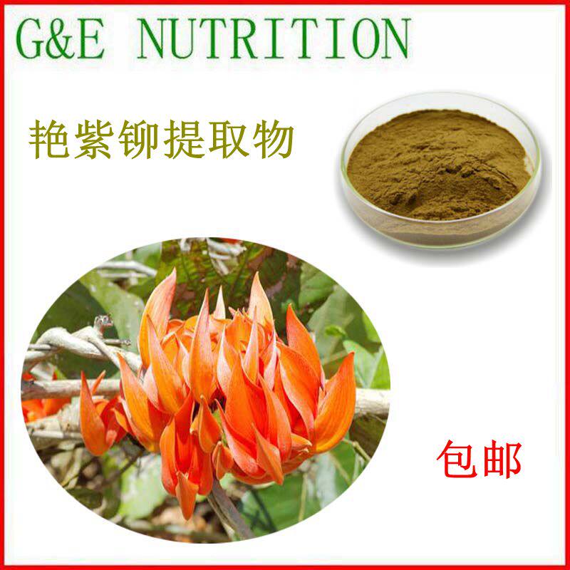 500g 艳紫铆提取物 浓缩粉 工厂直销 10:1 包邮