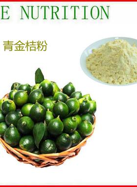 100g 纯天然 青金桔粉 小金桔浓缩粉 质量保证 量大优惠