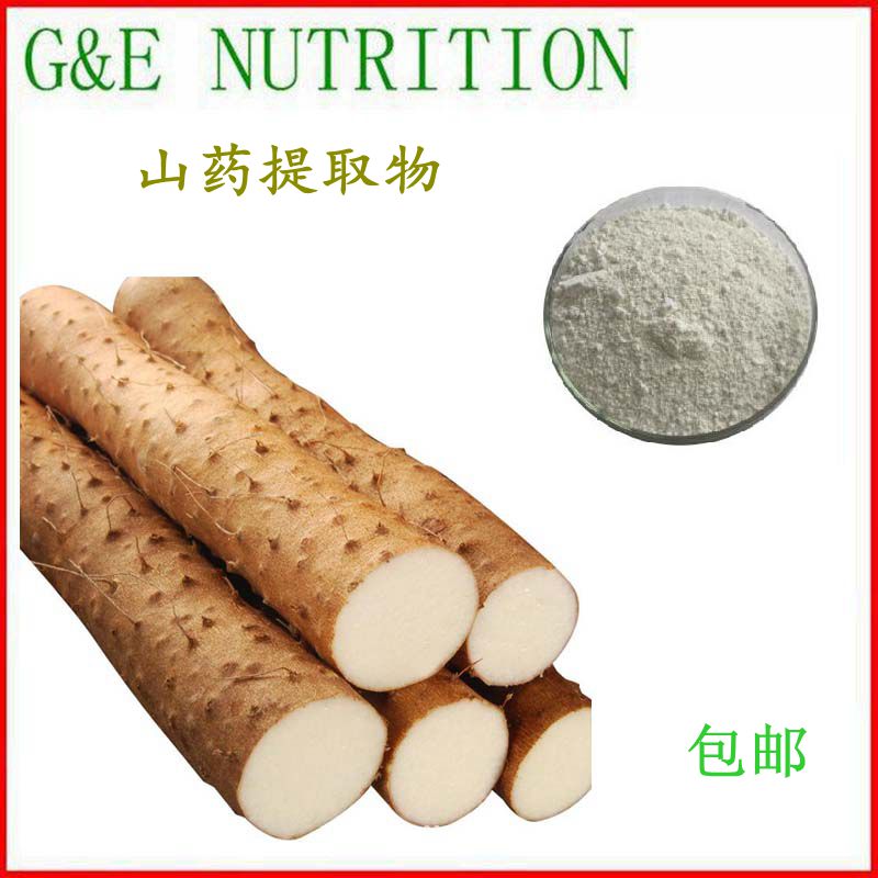 山药提取物粉浓缩粉 10:1 包邮 量大优惠 1000克/袋