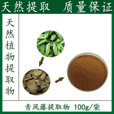 500g 天然 青风藤提取物 10:1 浓缩粉末 包邮