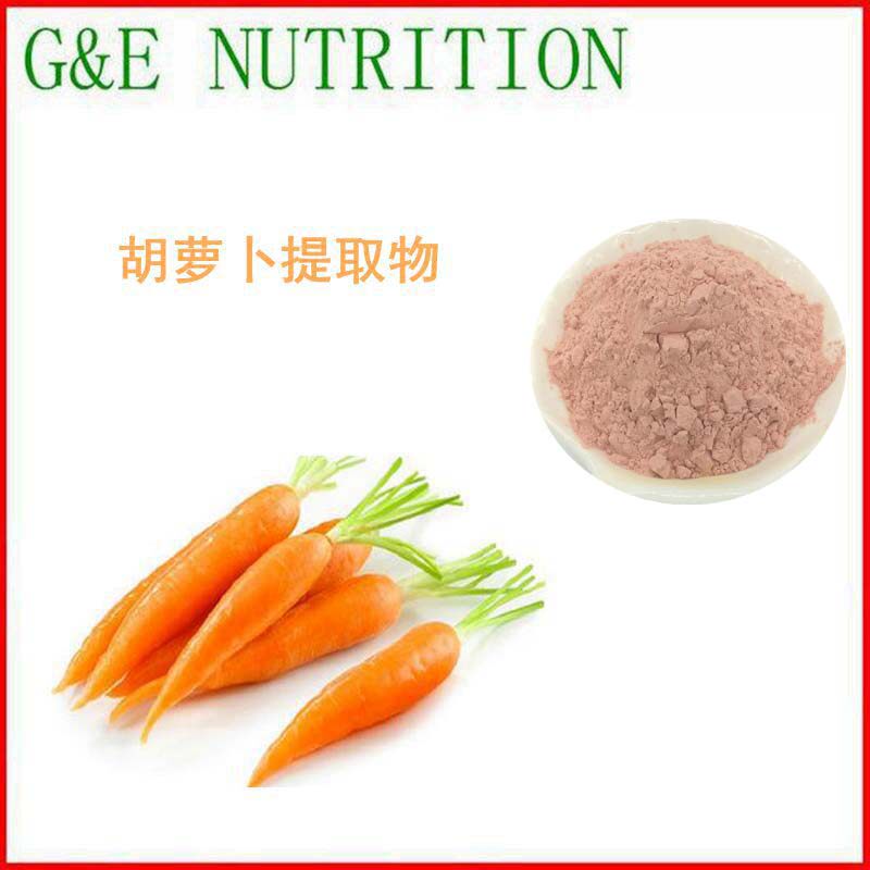 100g 胡萝卜提取物10:1 胡萝卜粉 新鲜胡萝卜 纯天然提取 包邮
