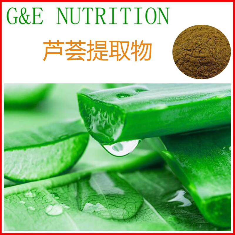 100g 天然芦荟提取物 芦荟粉大黄素 厂家直销 包邮
