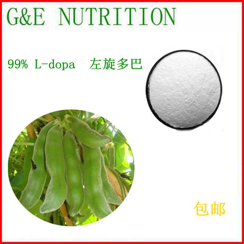500g 纯天然 左旋多巴99% 现货包邮 厂家直销