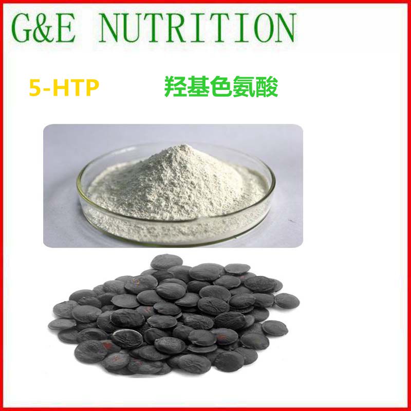 100g 高含量加纳籽提取物 羟基色氨酸99% 5-HTP包邮浓缩粉