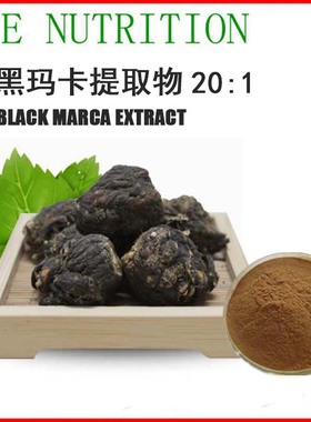 高品质秘鲁黑玛卡提取物20:1 黑玛卡粉 厂家直销 包邮 100克 /袋
