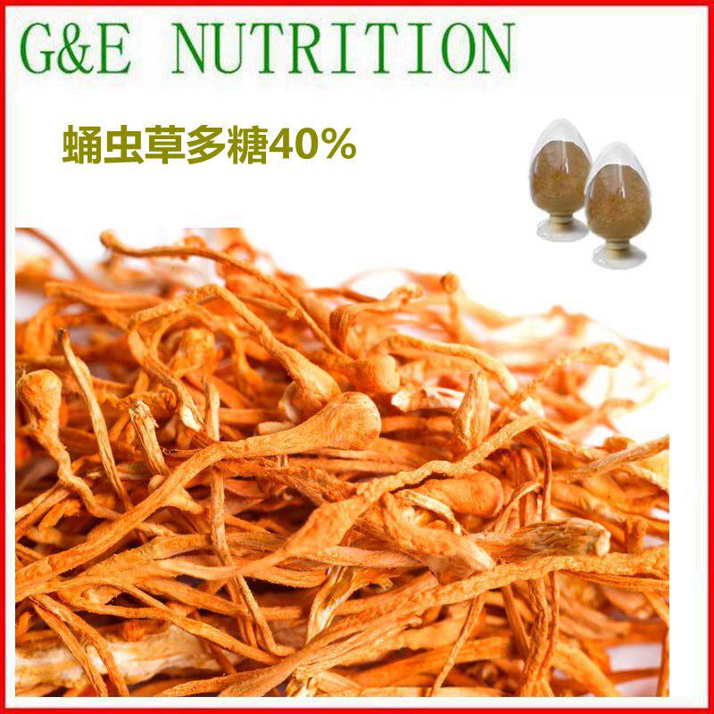100g 纯天然 蛹虫草多糖40% 蛹虫草提取物 虫草素 包邮