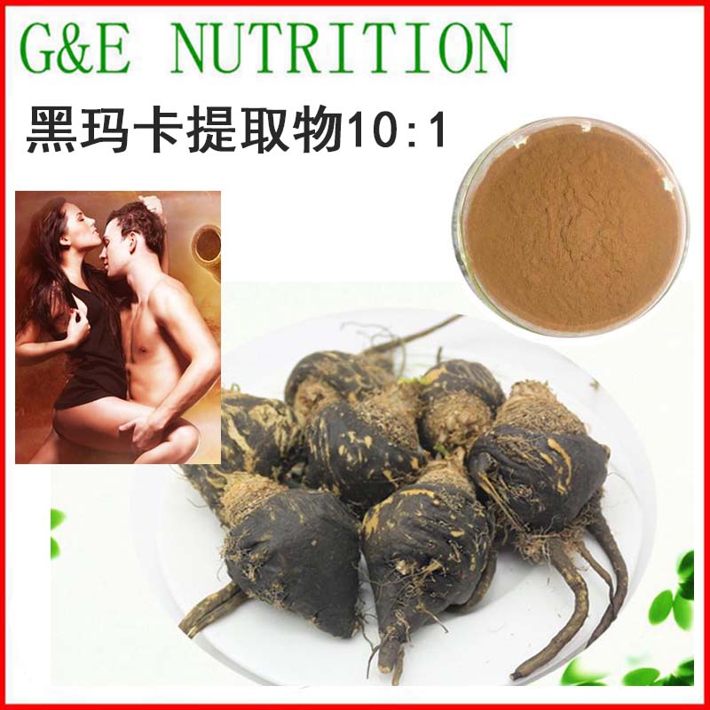 天然 黑玛卡玛咖提取物粉10:1 玛卡粉黑玛咖粉 100g/袋