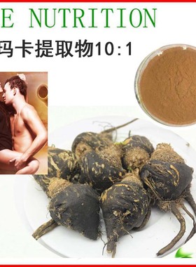 天然 黑玛卡玛咖提取物粉10:1 玛卡粉黑玛咖粉 100g/袋