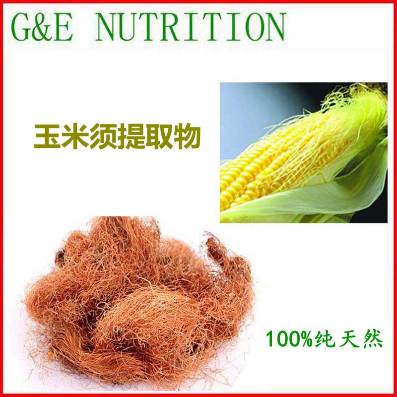 500g 纯天然玉米须提取物粉末 纯植物原料 现货包邮 量大从优