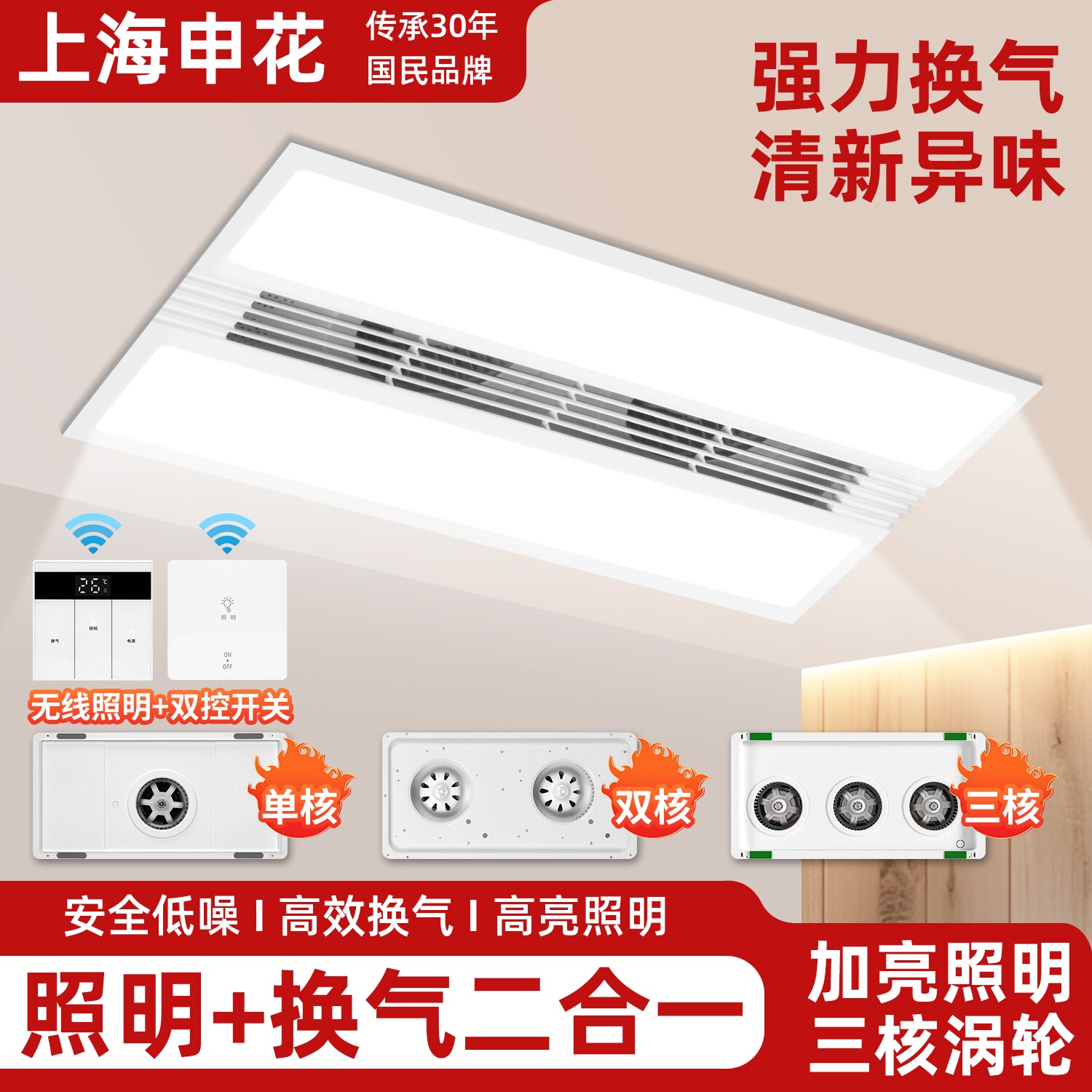 上海申花30X60集成吊顶换气扇照明二合一 卫生间排气扇排风扇带灯