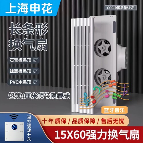 申花150X600石膏板长条换气扇