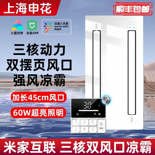 申花厨房凉霸二合一带米家APP