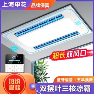 申花厨房凉霸照明二合一 冷霸电风扇 三核双吹风集成吊顶嵌入式