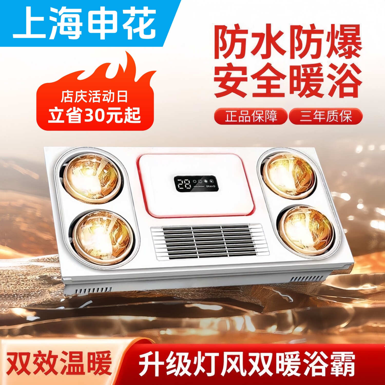 上海申花四灯暖浴霸集成吊顶风暖排气扇照明一体浴室卫生间取暖灯