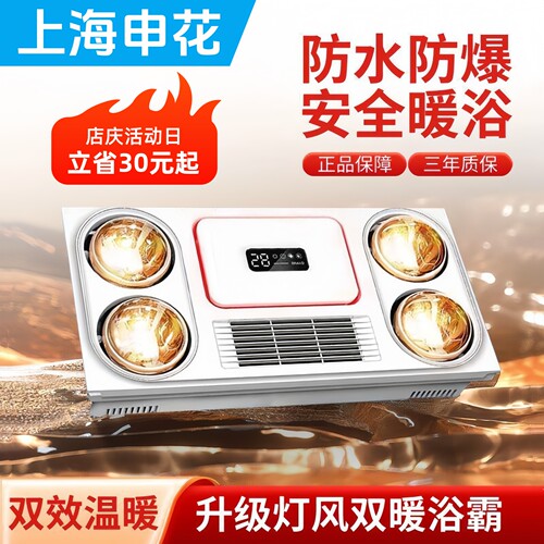 上海申花四灯暖风暖排气扇一体