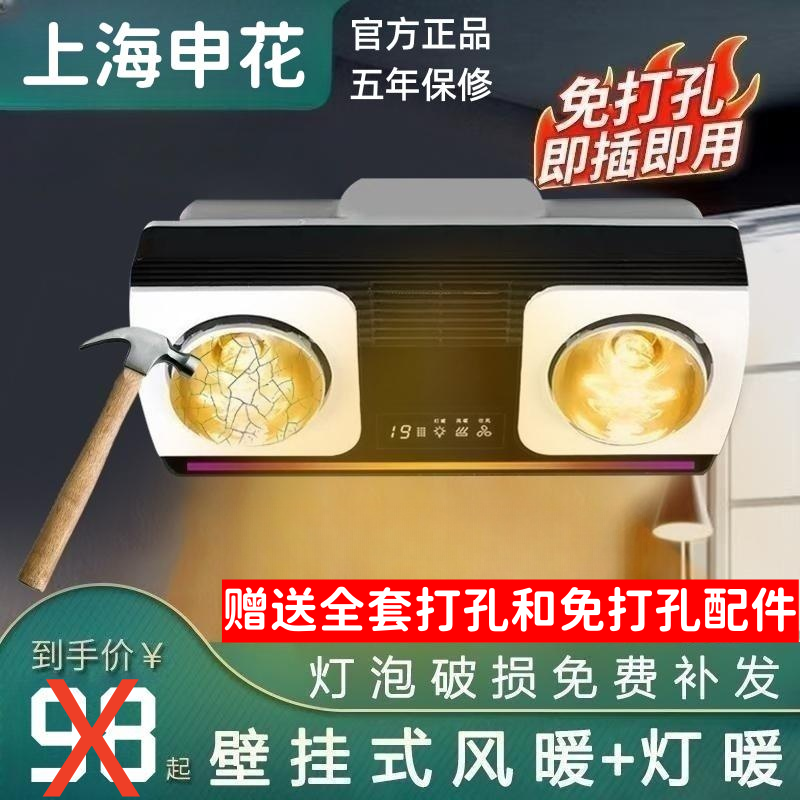 申花壁挂式浴霸 灯暖风暖二合一免打孔挂墙式卫生间浴室取暖灯泡