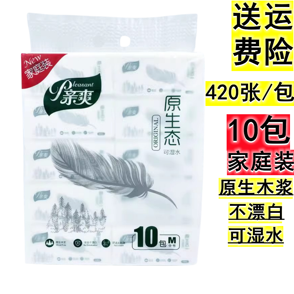 亲爽抽纸餐巾纸420张10包家用实惠原生木浆可湿水柔韧厚实不易破