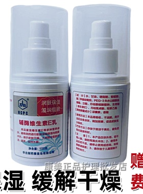 华北制药（NCPC)辅酶维生素E乳100g润肤保湿皮肤干燥身体乳护手霜
