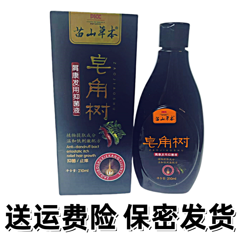 皂角树屑康发用抑菌液苗山草本洗头膏清洁洗发