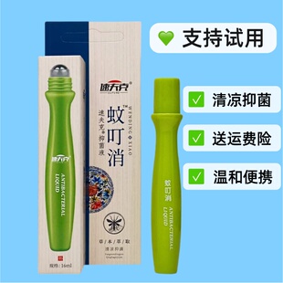 速夫克蚊叮消抑菌液16ml滚珠便携