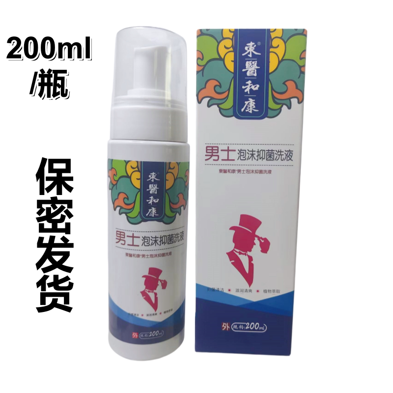 东医和康男士抑菌洗液清洁去污垢