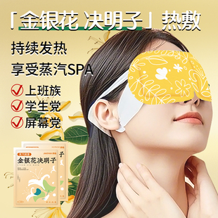 蒸汽眼罩缓解眼疲劳蒸汽热敷遮光发热护眼睡眠上班族黑眼圈学生