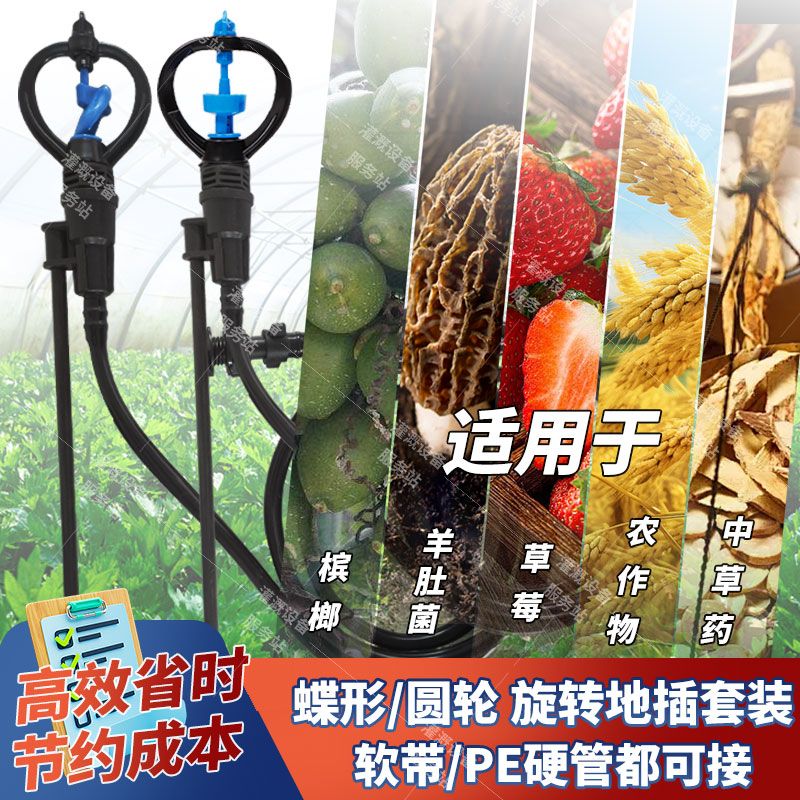 农用地插喷灌大棚微喷360