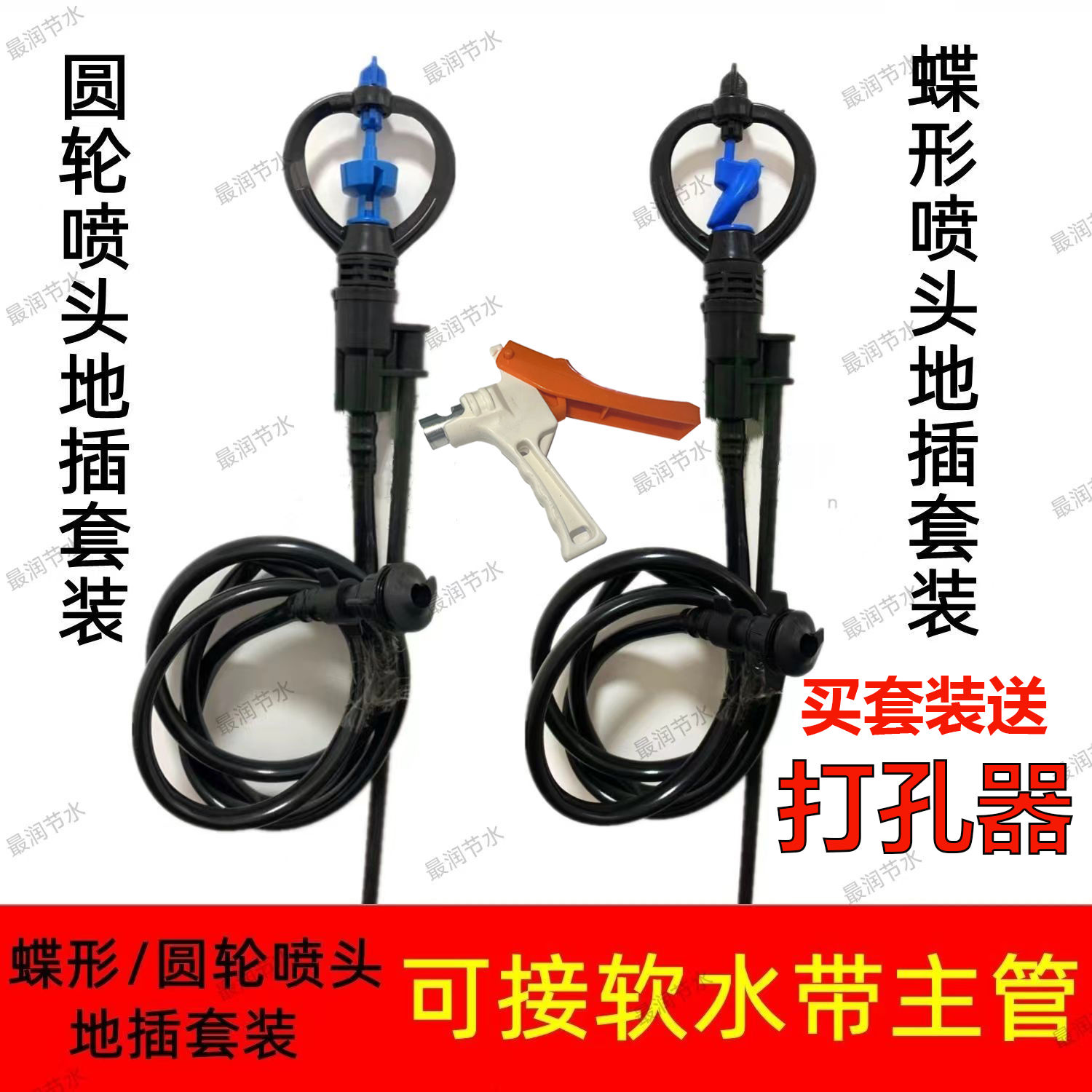 地插头大棚旋转喷头一整