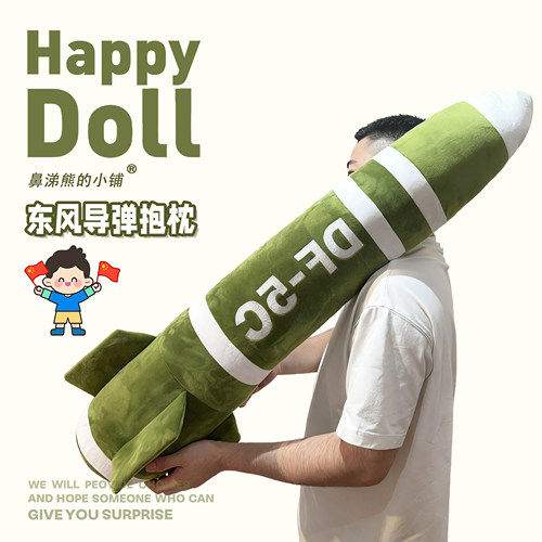 东风5c具有安全感毛绒抱枕DF-61高级震撼抱枕毛绒玩具送闺蜜朋友