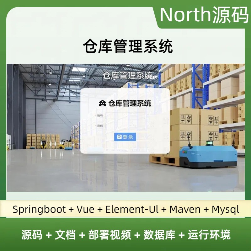 springboot vue仓库管理系统java源码送部署视频