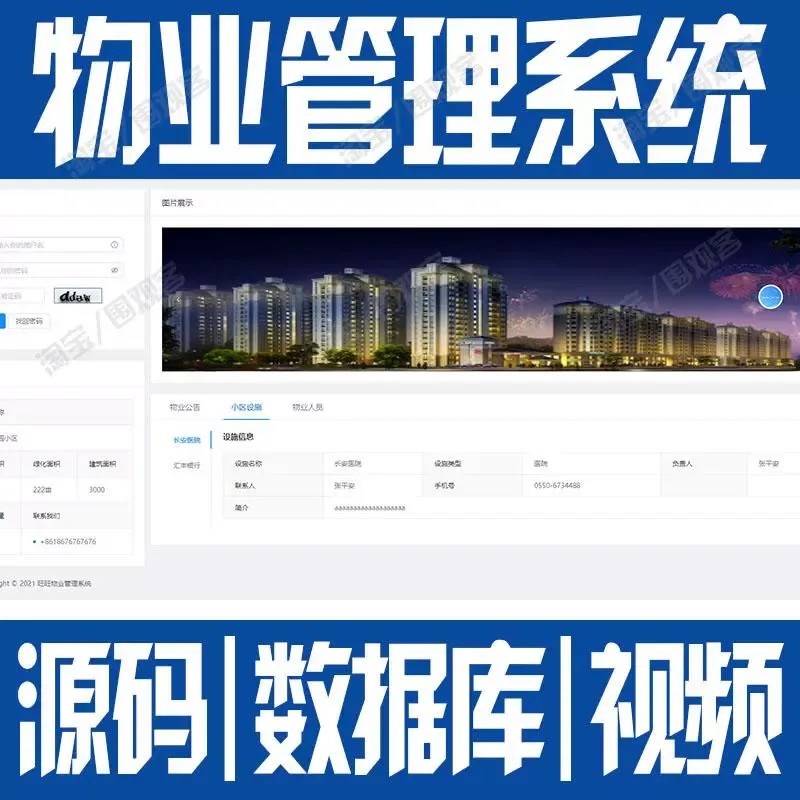 javaweb物业管理系统vue+springboot小区社区业主用户bs源码mysql