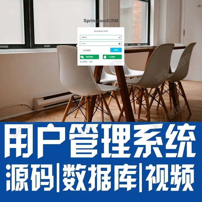 SpringBoot用户管理系统javaweb角色资源组织机构jsp源代码mysql