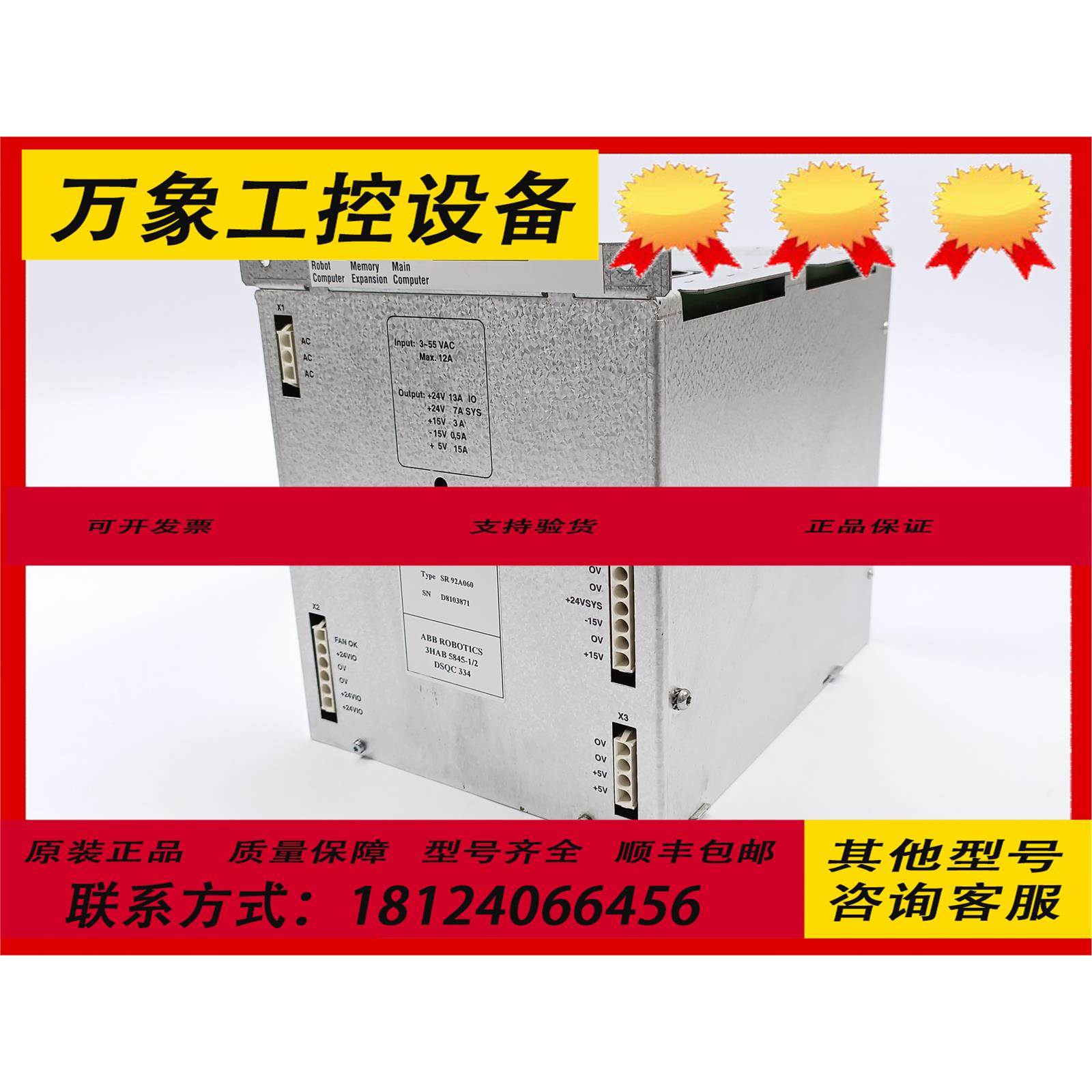 ABB ROBOTICS 3HAB5845-1/2 SR92A060 DSQC 334 EFORE 12A Power