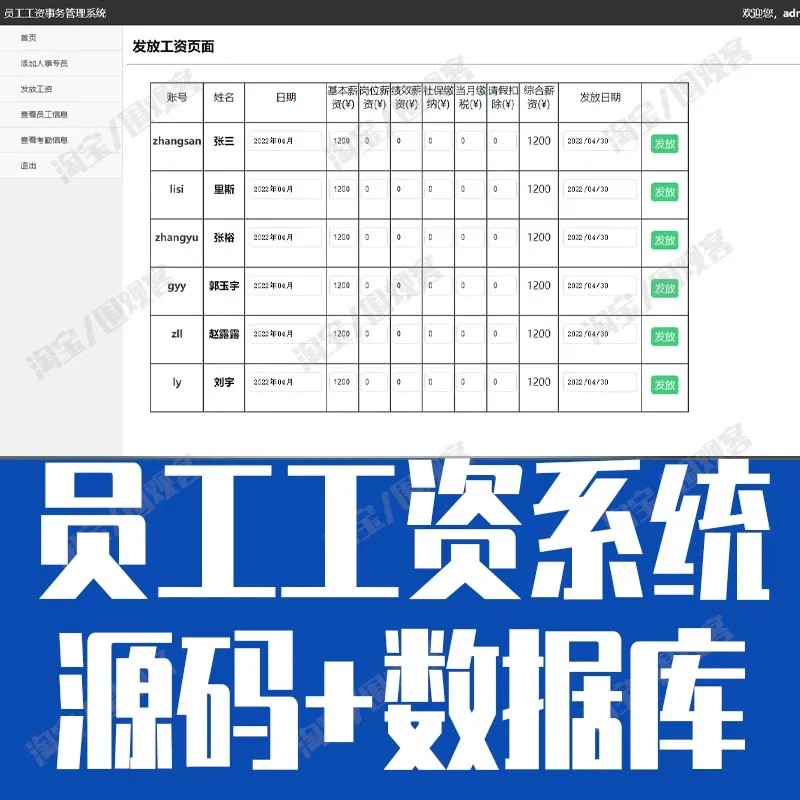 ssm简单员工工资管理系统Java公司人事考勤薪资发放jsp源码mysql