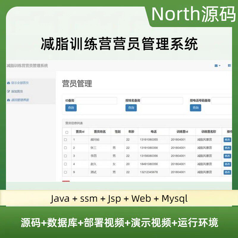 java ssm减脂训练营营员管理系统源代码jsp项目设计源码文档mysql