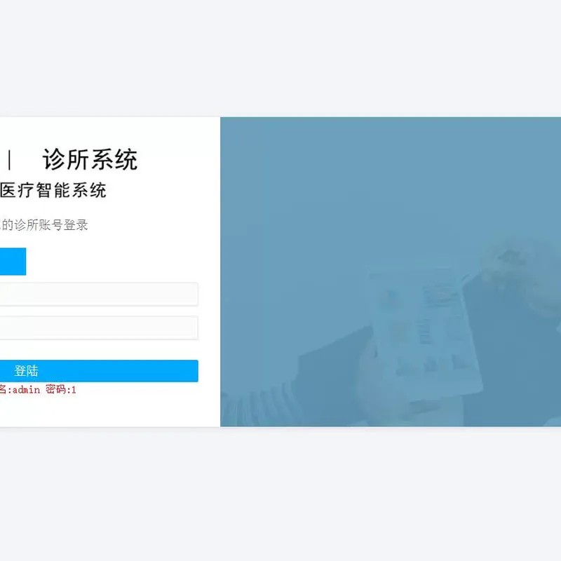 诊所管理软件 中西医门诊管理系统  中医馆收银系统 电子处方系统