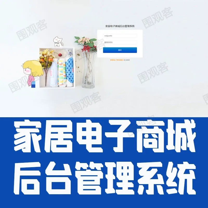 jsp家居电子商城管理系统servlet家具商品订单Java Web源码数据库