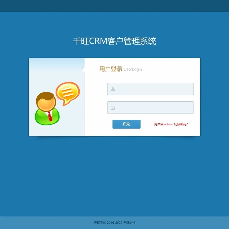 客户管理系统 客户管理软件 CRM管理系统 销售 业务员管理系统