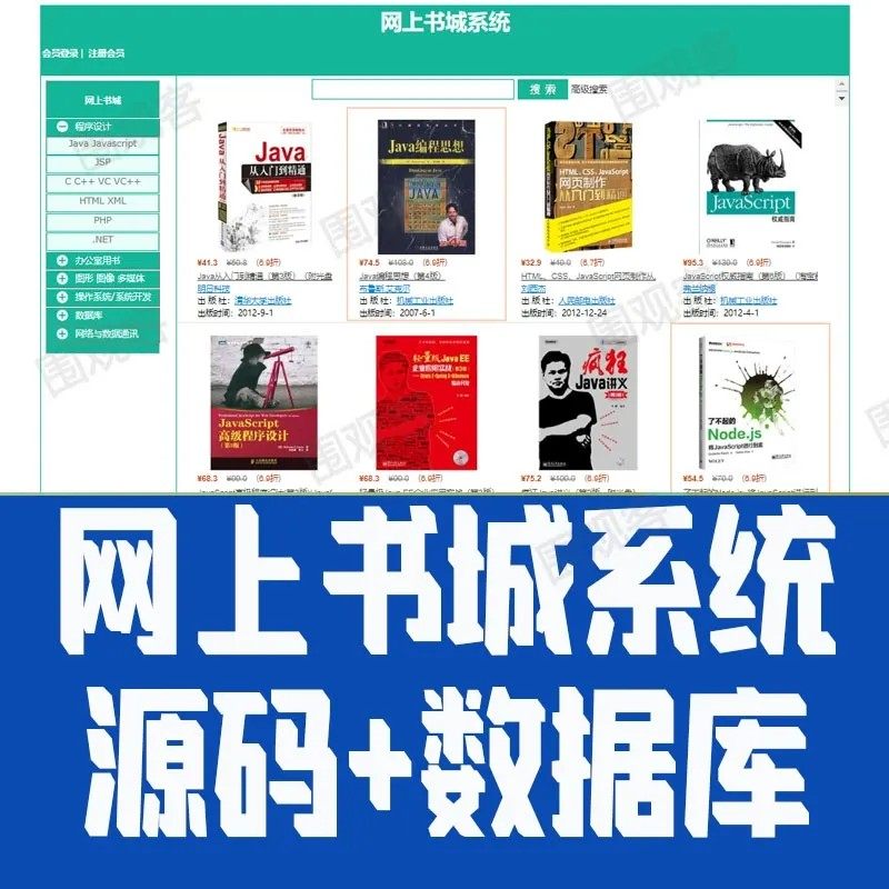 javaweb网上购书管理系统servlet图书书籍购物网站jsp源代码mysql