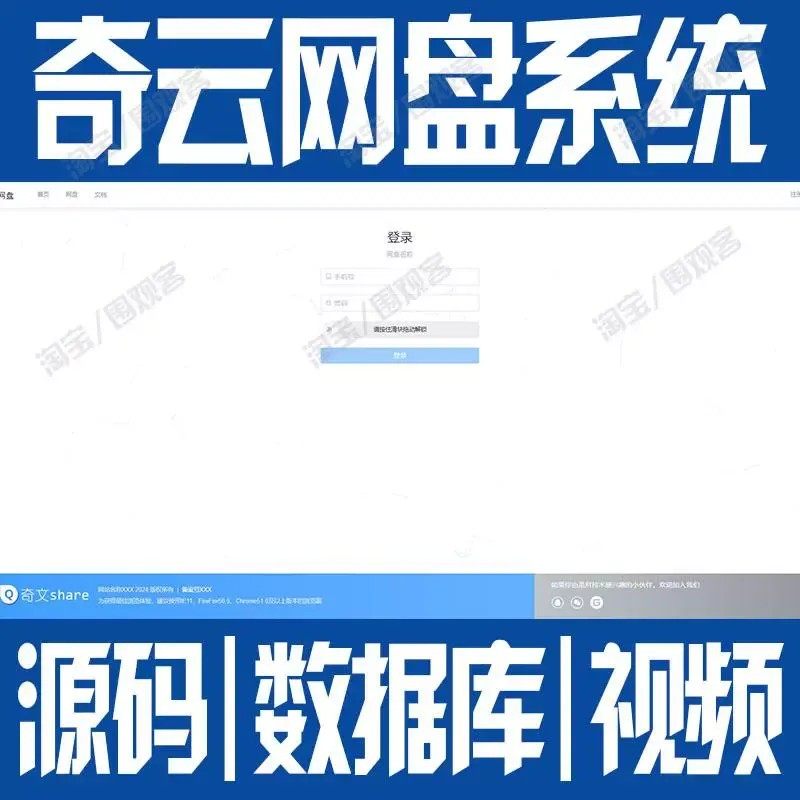 javaweb奇文网盘系统SpringBoot+Vue项目前后端分离软件源码mysql