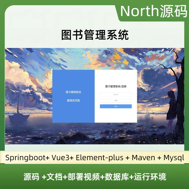 springboot vue3图书管理系统java源码送部署视频文档