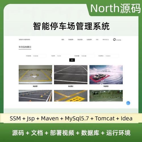 java web jsp智能停车场管理系统ssm项目源码视频文档