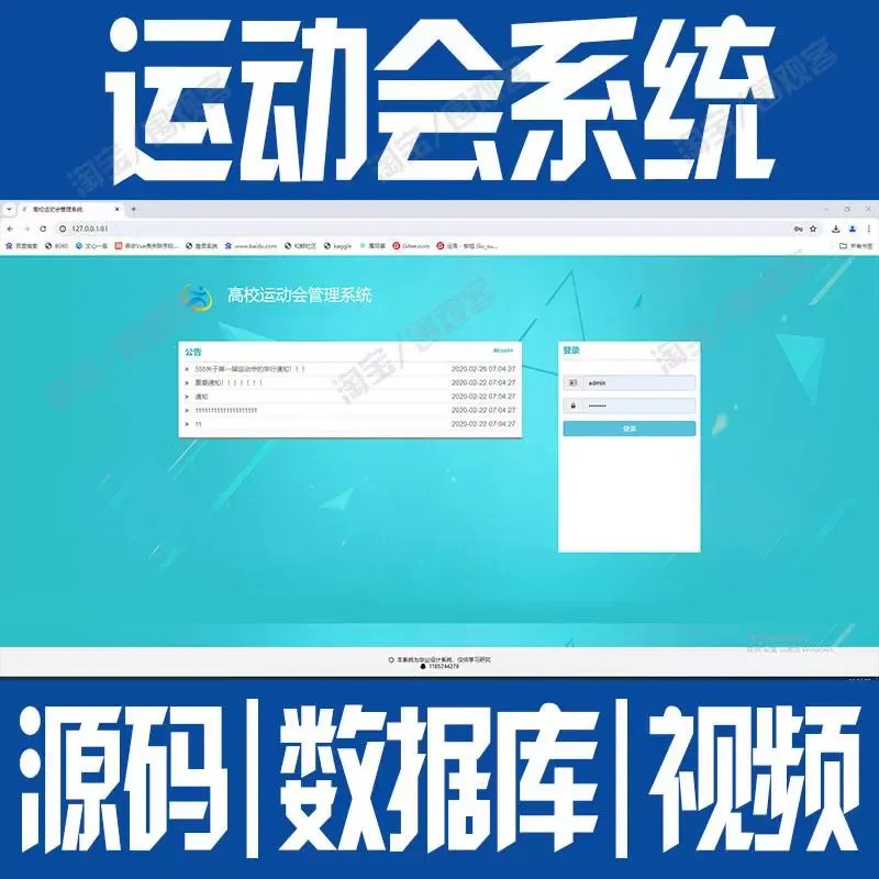 java高校运动会系统SpringBoot报名体育比赛信息管理web源码mysql