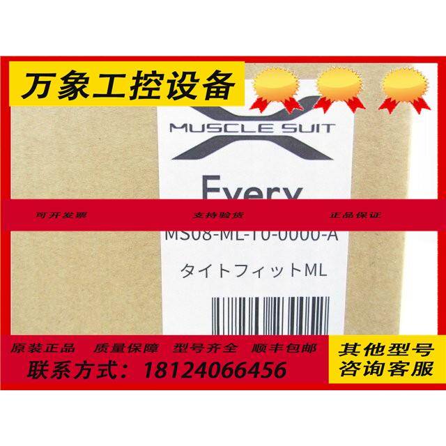 Innophys MS08-ML-T0-0000-A 肌肉套装 外骨骼套装 未使用物品