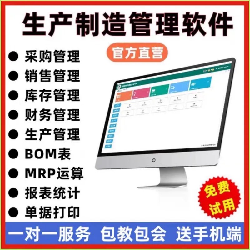 生产管理软件工业制造企业加工厂进销存管理软件云erp系统 网络版