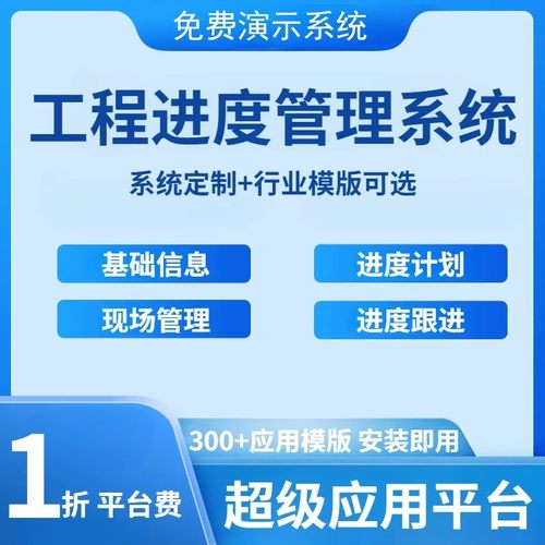 工程进度管理系统建筑施工项目现场跟进OA设备成本计核算软件定制