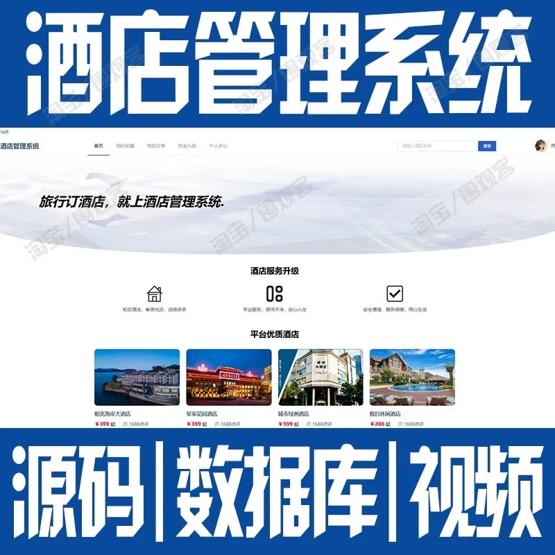 springboot+vue酒店信息管理系统javaweb登录前后端分离源码mysql